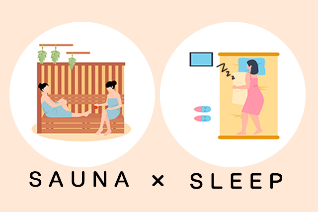 サウナで睡眠の質が上がる5つの理由！効果的なサウナの入り方とは？