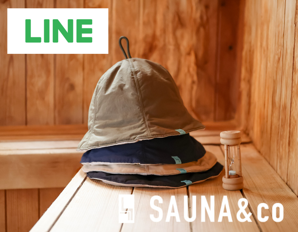 最新情報を配信！SAUNA＆co.の『LINE公式アカウント』がスタート！
