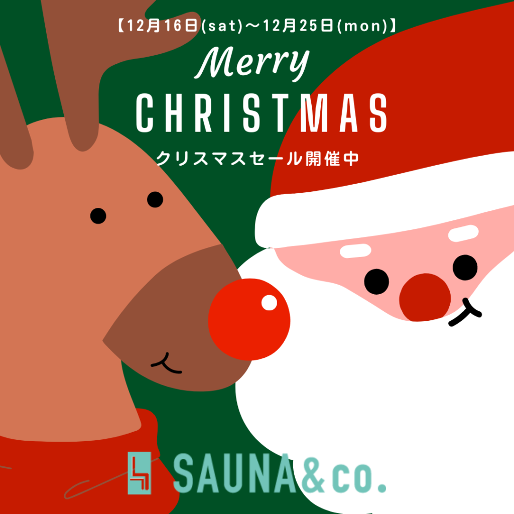 【12/16～12/25】クリスマスSALEでお得にサウナハットをGETしよう！